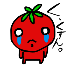 [LINEスタンプ] 悲しみとまと