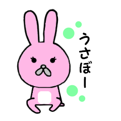 [LINEスタンプ] うさぼー 