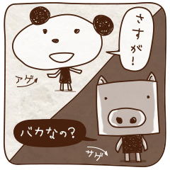 [LINEスタンプ] ちょっかいアニマル2、アゲたり・サゲたり 