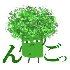 [LINEスタンプ] ぶろっこ 