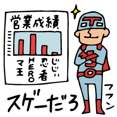 [LINEスタンプ] Do your best. Heroes. Episode of Work 