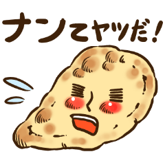 [LINEスタンプ] ナンがナンだかんだ言います 