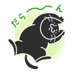 [LINEスタンプ] おっとり黒猫のりょうちゃん♪ 