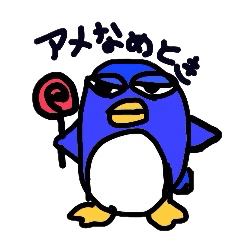 [LINEスタンプ] ペンギンはペンギンよ