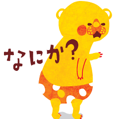 [LINEスタンプ] karinのきぐまくん1・コワカワイイ 