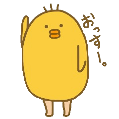 [LINEスタンプ] ひよこですよ。 