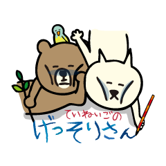 [LINEスタンプ] 丁寧語のげっそりさん fetchpriority=high