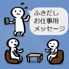 [LINEスタンプ] 仕事用☆文字打ち不要吹き出し付きスタンプ