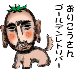 [LINEスタンプ] おりこうさんゴールデンレトリバー 