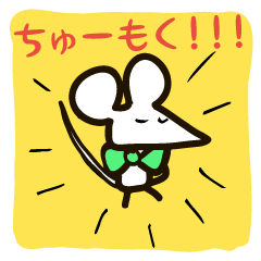 [LINEスタンプ] ねずみのチュー語 