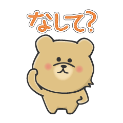 [LINEスタンプ] 定番・北海道弁 北海道のくまちゃん★1 fetchpriority=high