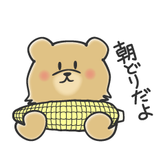 [LINEスタンプ] 定番・北海道弁 北海道のくまちゃん★2 fetchpriority=high