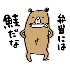 [LINEスタンプ] 愛妻熊