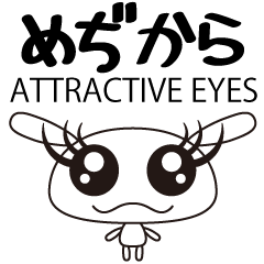[LINEスタンプ] めぢからうさぎ