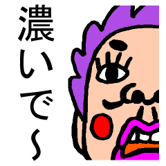 [LINEスタンプ] コテコテの濃い～関西弁！vol1☆訳付き♪ fetchpriority=high