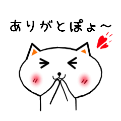 [LINEスタンプ] ねこぽょ 