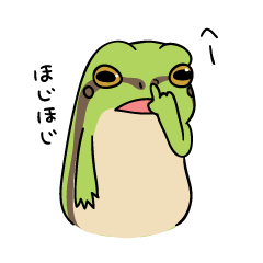 [LINEスタンプ] カエルスタンプ：アマガエルさん 
