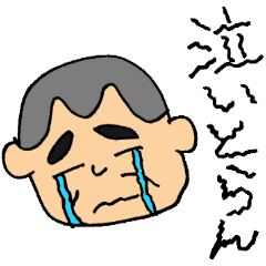 [LINEスタンプ] 不器用なお父さんスタンプ fetchpriority=high