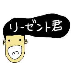 [LINEスタンプ] リーゼント君vol.1