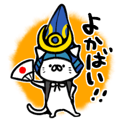[LINEスタンプ] 【熊本弁】ひごねこ fetchpriority=high