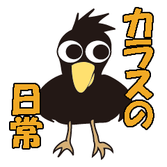 [LINEスタンプ] カラスの日常
