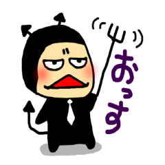 [LINEスタンプ] 悪魔スタンプ fetchpriority=high