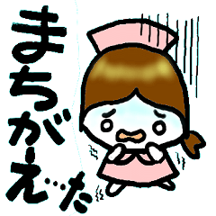 [LINEスタンプ] 私はナース 
