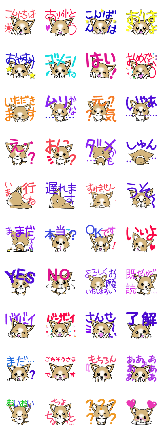 チワワ 犬スタンプのスタンプ詳細