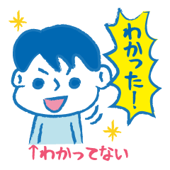 [LINEスタンプ] アホでおバカな可愛い男子。育児中のママへ