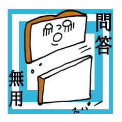 [LINEスタンプ] パンとその他粉からできそうなものたち 
