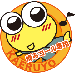 [LINEスタンプ] カエルヨ fetchpriority=high