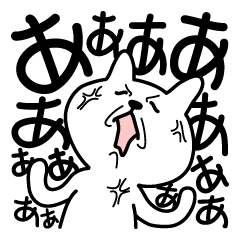 [LINEスタンプ] ああああああああああああああああああああ 