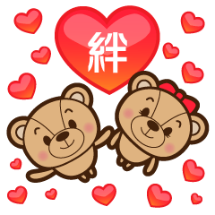[LINEスタンプ] 恋人たちのテディベア fetchpriority=high