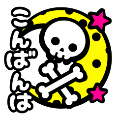 [LINEスタンプ] スカルで会話 