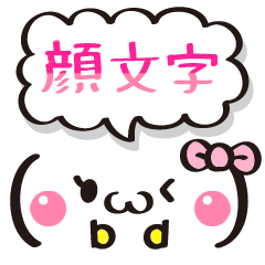 [LINEスタンプ] かわいいよ、顔文字1 