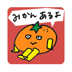 [LINEスタンプ] こたつにみかん fetchpriority=high