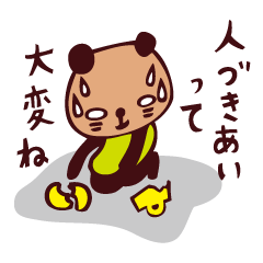 [LINEスタンプ] おつかれクマオ2～つぶやきスタンプ～ 