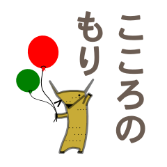 [LINEスタンプ] こころのもり