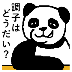[LINEスタンプ] 親父パンダ、もしくはパンダ親父 