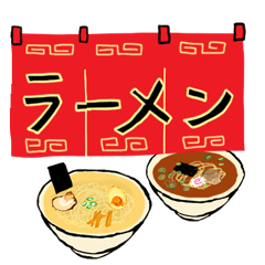 [LINEスタンプ] ラーメン食べよ 