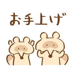 [LINEスタンプ] ただのたぬきスタンプ 