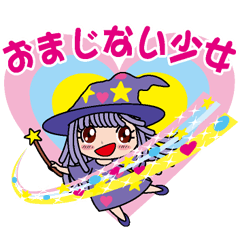 [LINEスタンプ] おまじない少女 