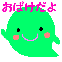 [LINEスタンプ] みどりのおばけ fetchpriority=high