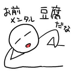 [LINEスタンプ] 使えねぇ！ 