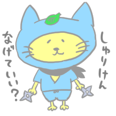 [LINEスタンプ] にんにんにゃんにゃん fetchpriority=high