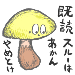 [LINEスタンプ] 関西弁きのこ図鑑 fetchpriority=high