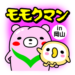 [LINEスタンプ] モモクマン in 岡山 