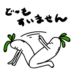 [LINEスタンプ] だいこんくん3 