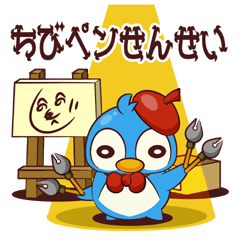 [LINEスタンプ] ちびペン先生 