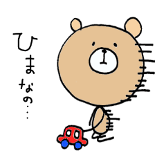 [LINEスタンプ] くまおのメッセージ 